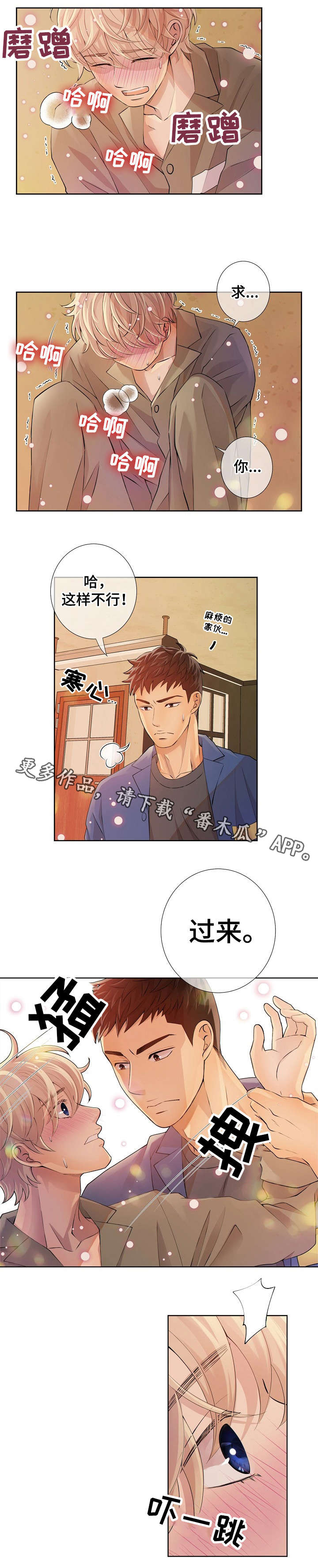 阿尔法江阴沥青有限公司漫画,第6章：麻烦的家伙4图