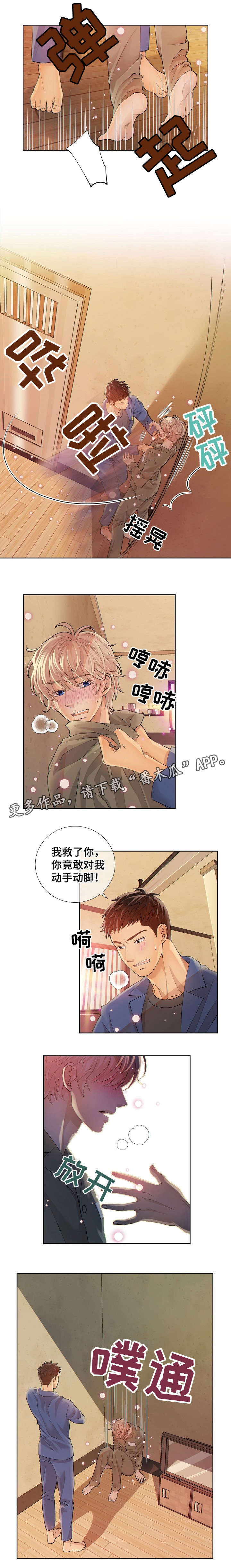 阿尔法江阴沥青有限公司漫画,第6章：麻烦的家伙3图