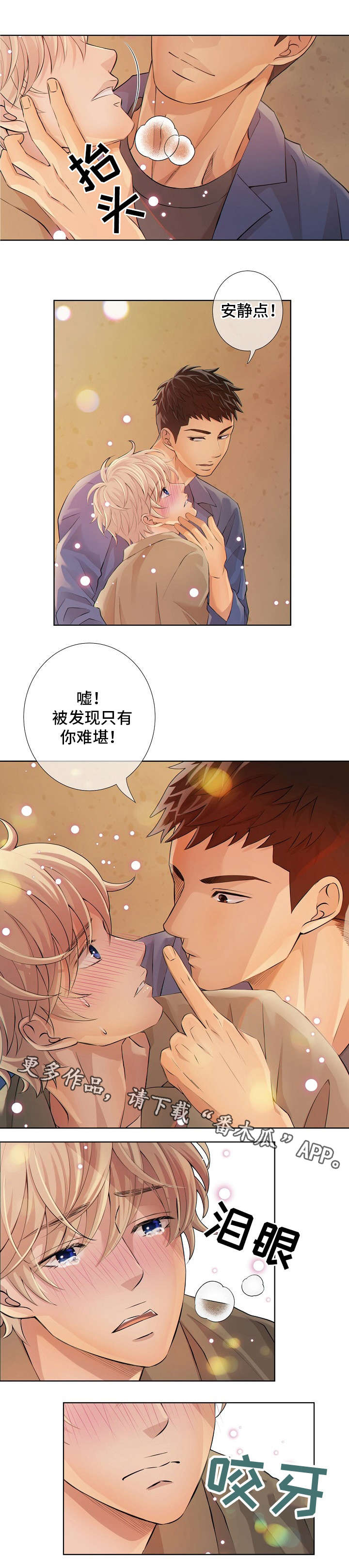 阿尔法江阴沥青有限公司漫画,第6章：麻烦的家伙5图