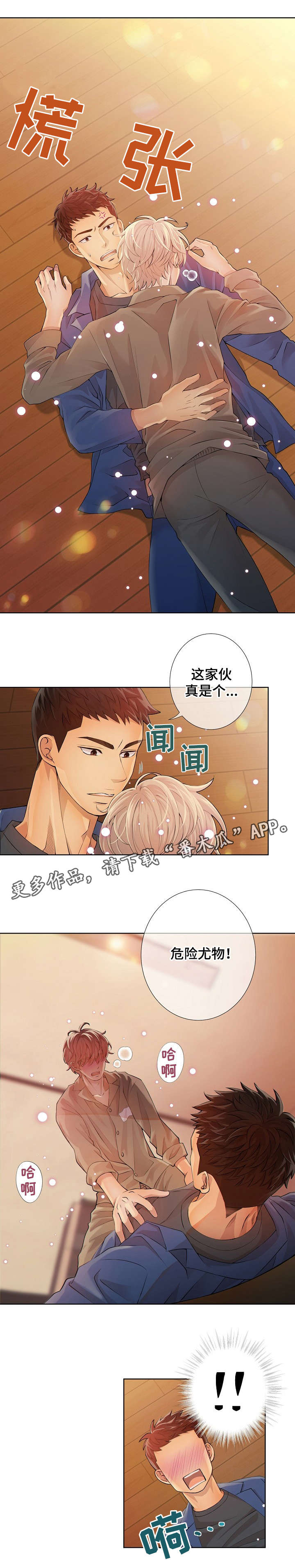 阿尔法江阴沥青有限公司漫画,第6章：麻烦的家伙1图
