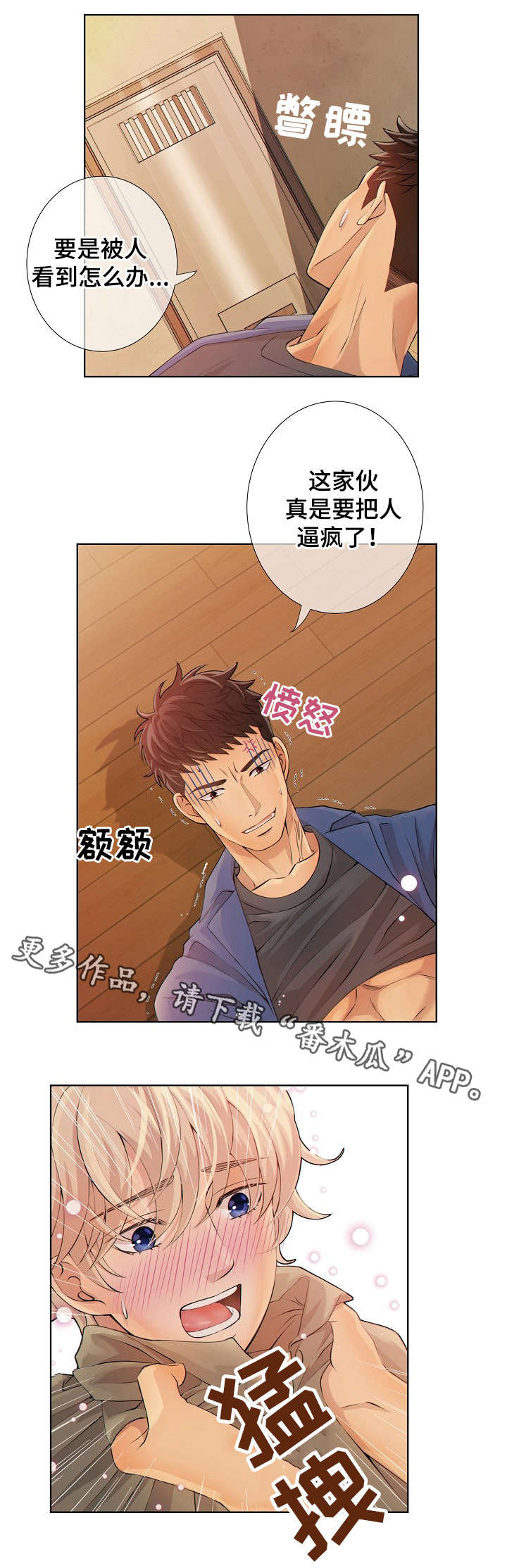 阿尔法江阴沥青有限公司漫画,第6章：麻烦的家伙2图