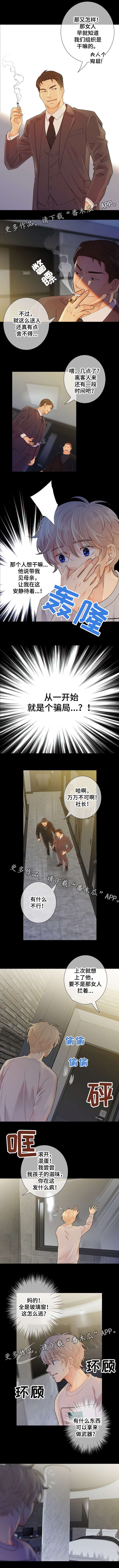 阿尔法监狱在哪看漫画,第32章：父亲2图