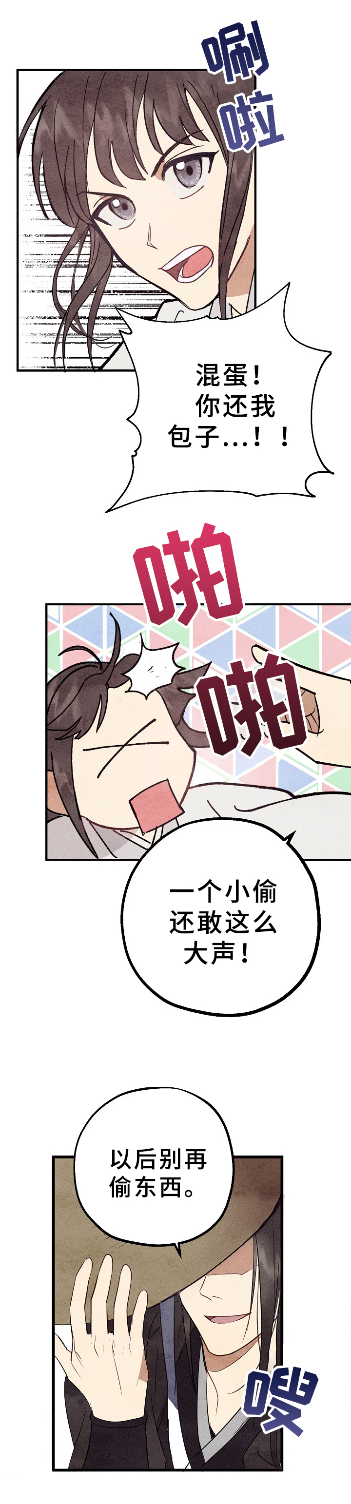 第3章：眼熟1