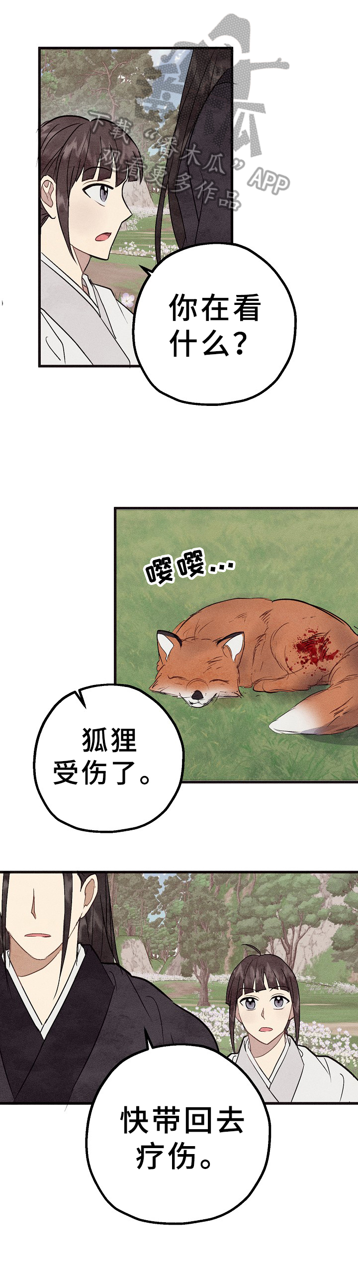 第29章：倾诉4