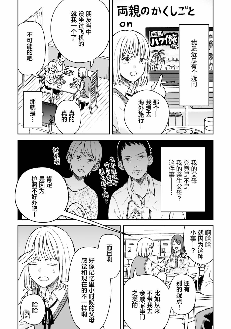 父母隐藏过的秘密漫画,第1话2图