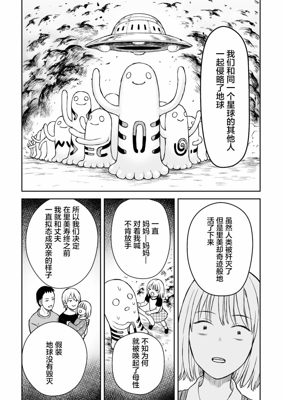 父母隐藏过的秘密漫画,第1话4图
