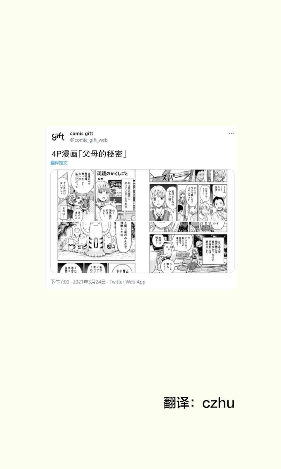 父母隐藏过的秘密漫画,第1话1图