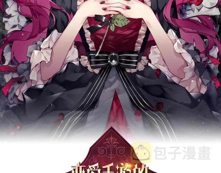 恋爱手游的男主都很危险图片漫画,第38话 对你的处罚2图