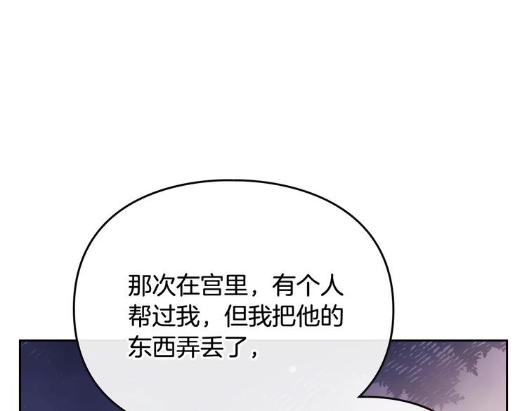恋爱手游的男主都很危险图片漫画,第38话 对你的处罚5图