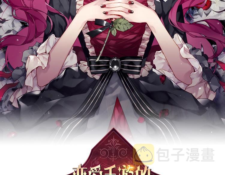 恋爱手游的男主都很危险62漫画,第29话 晦气的雨2图