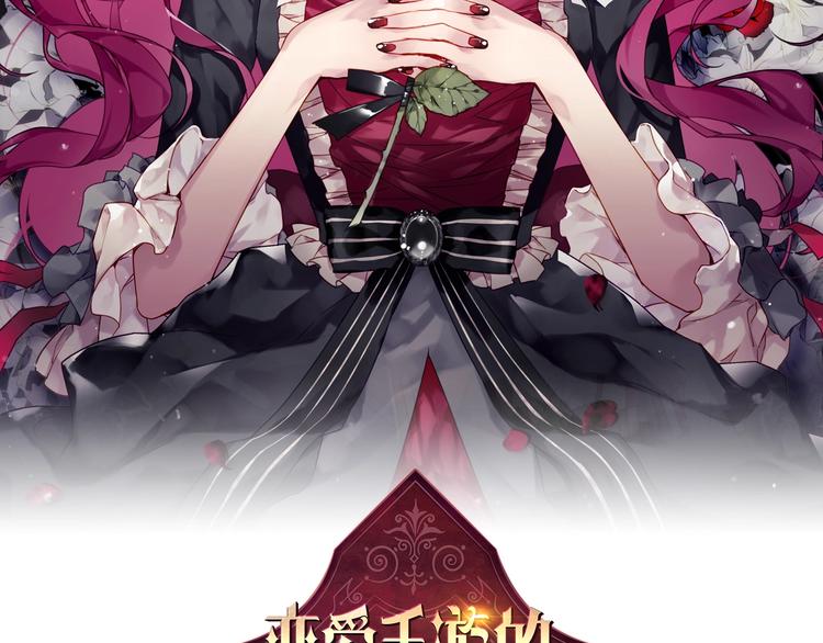 恋爱手游的男主都很危险62漫画,第9话 我可不是软柿子2图