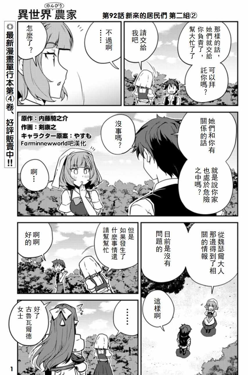 异世界悠闲农家漫画,第92话1图