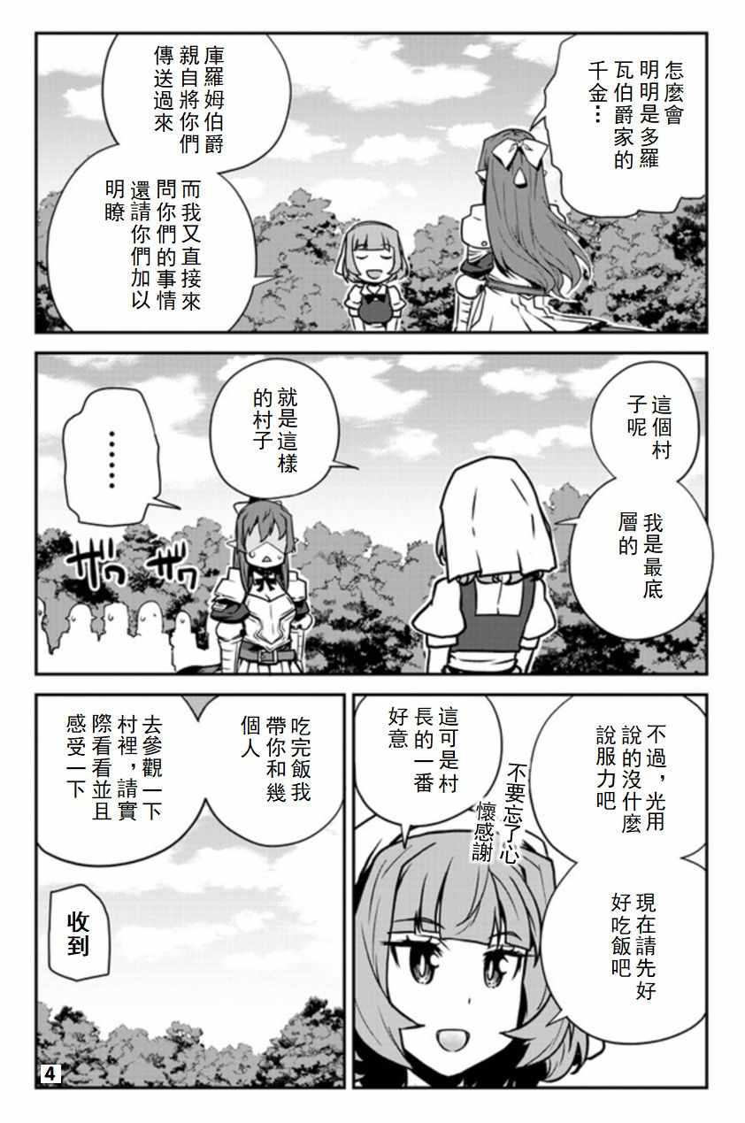 异世界悠闲农家漫画,第92话4图