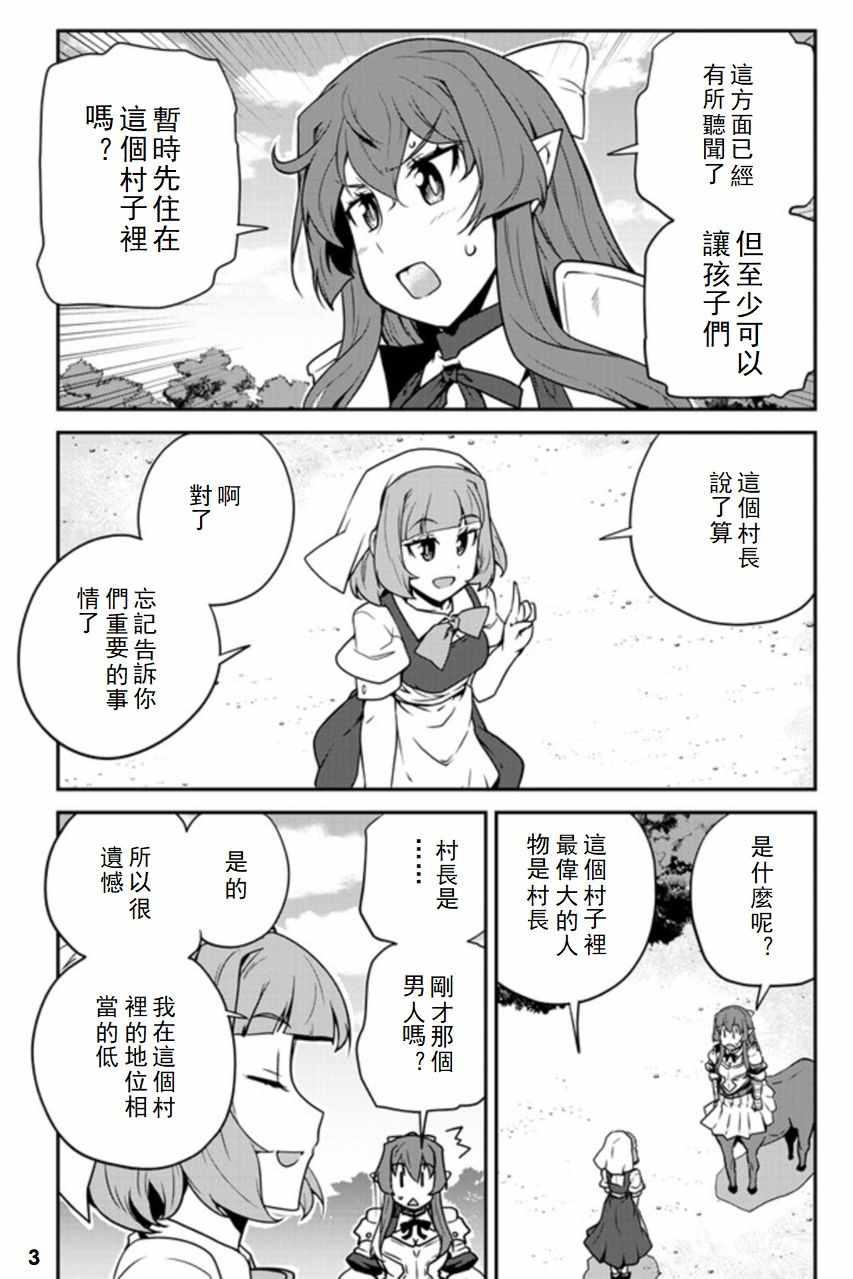 异世界悠闲农家漫画,第92话3图