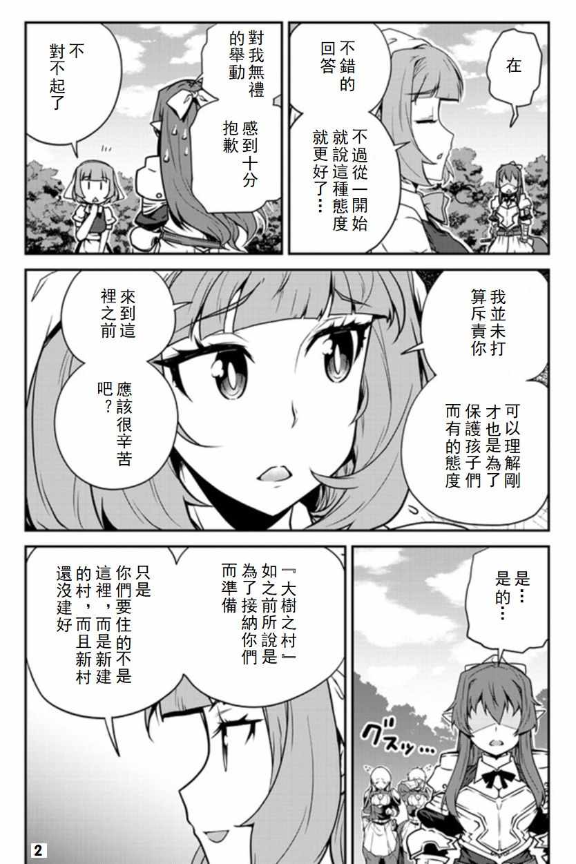 异世界悠闲农家漫画,第92话2图