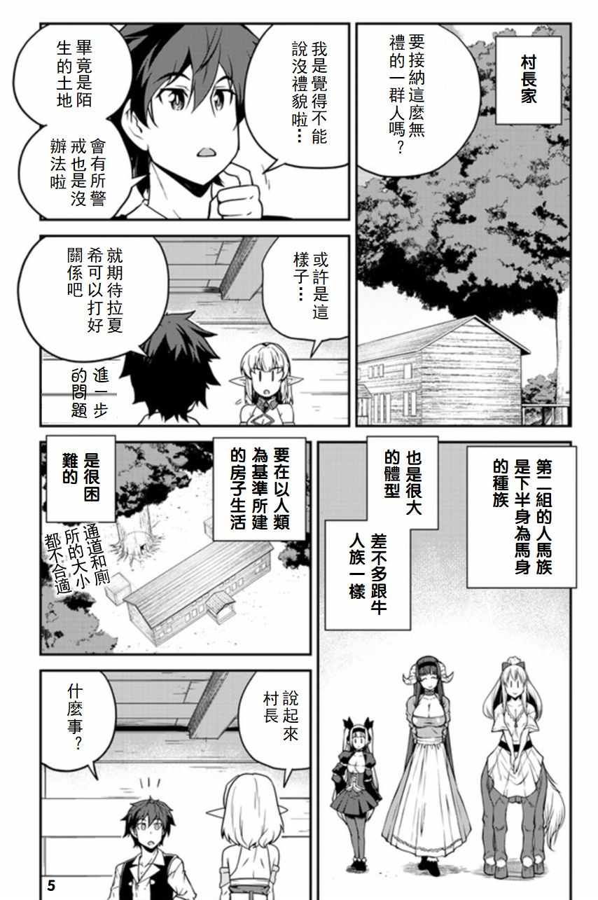 异世界悠闲农家漫画,第92话5图