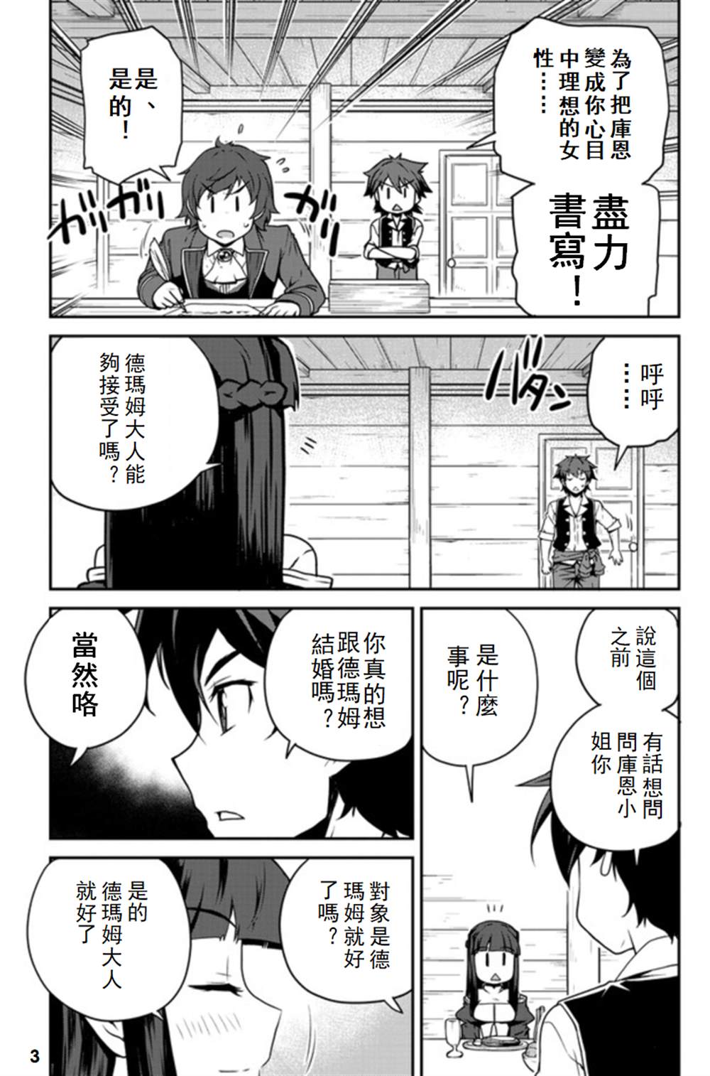 异世界悠闲农家漫画,第109话3图