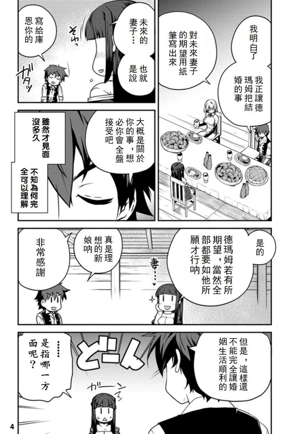 异世界悠闲农家漫画,第109话4图
