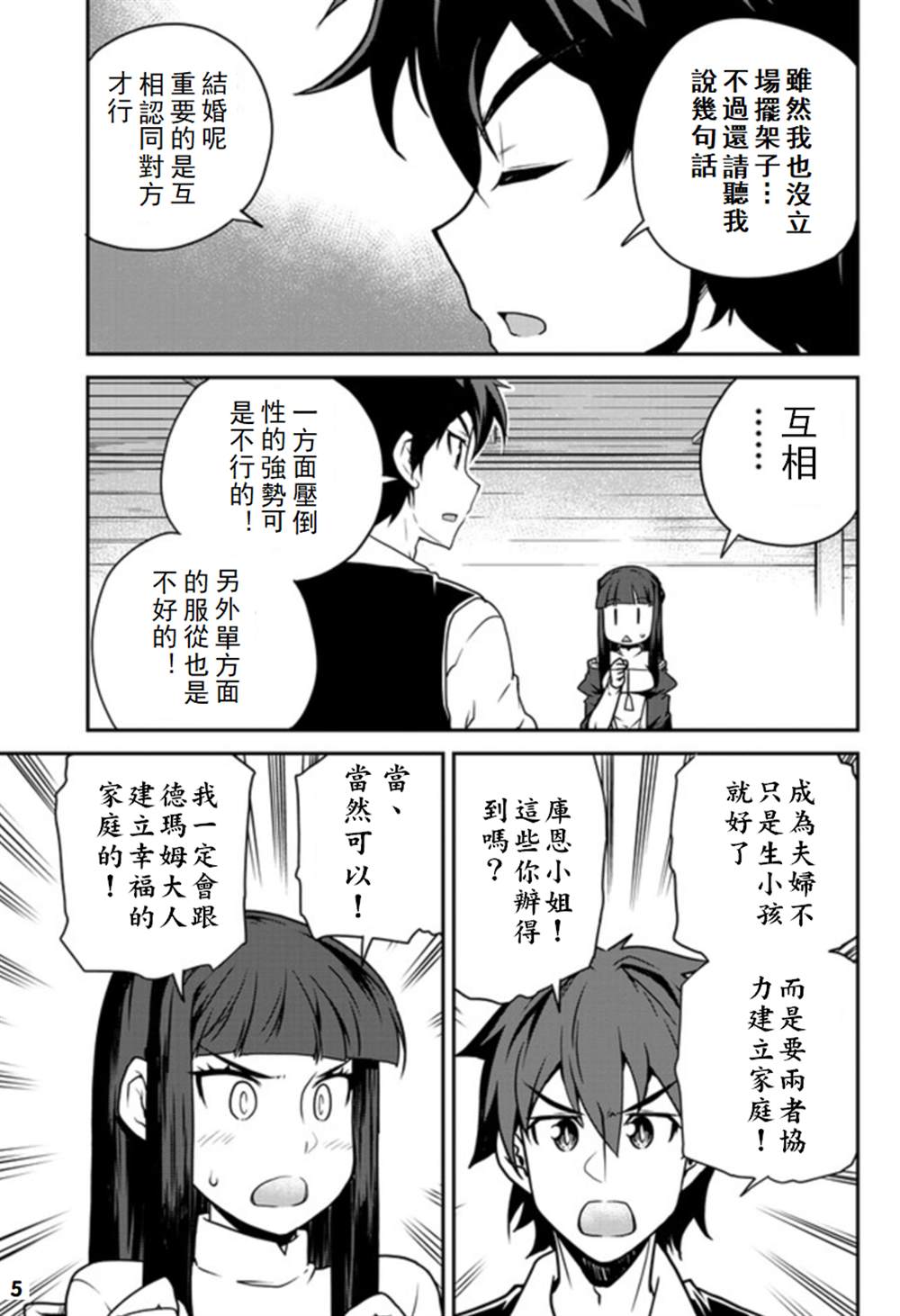 异世界悠闲农家漫画,第109话5图