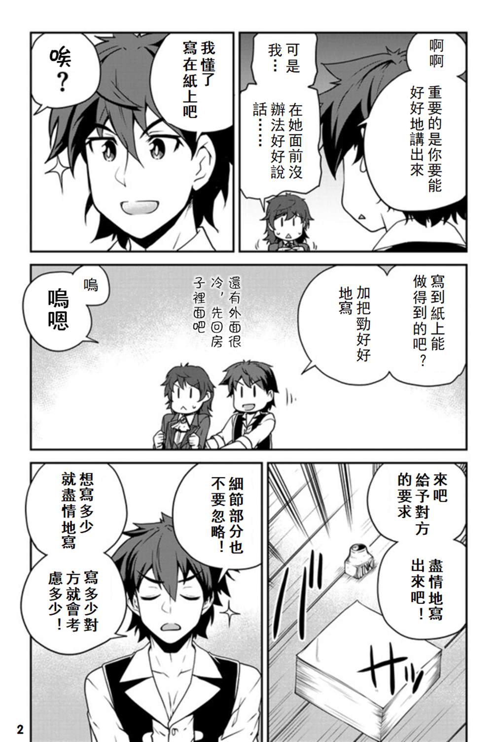 异世界悠闲农家漫画,第109话2图