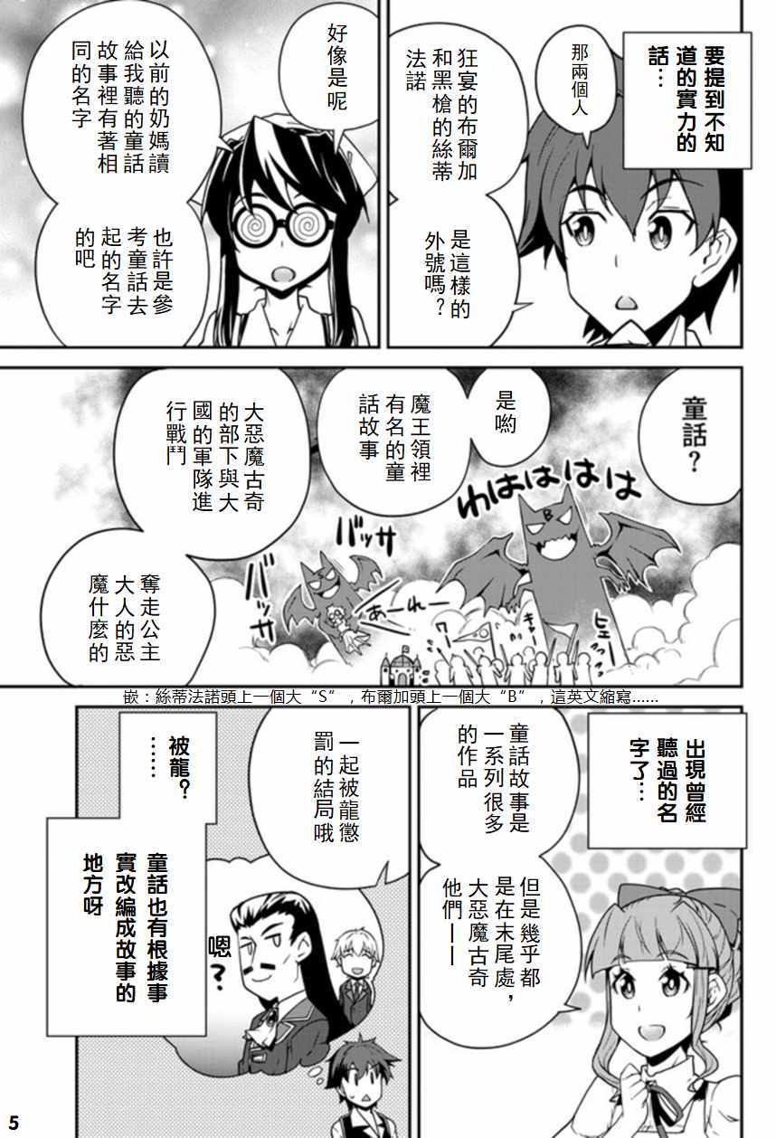 异世界悠闲农家第2集完整版漫画,第84话5图
