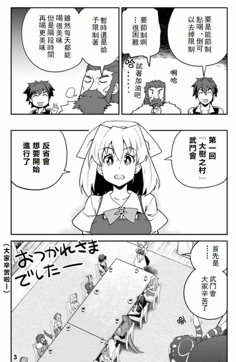 异世界悠闲农家第2集完整版漫画,第84话3图