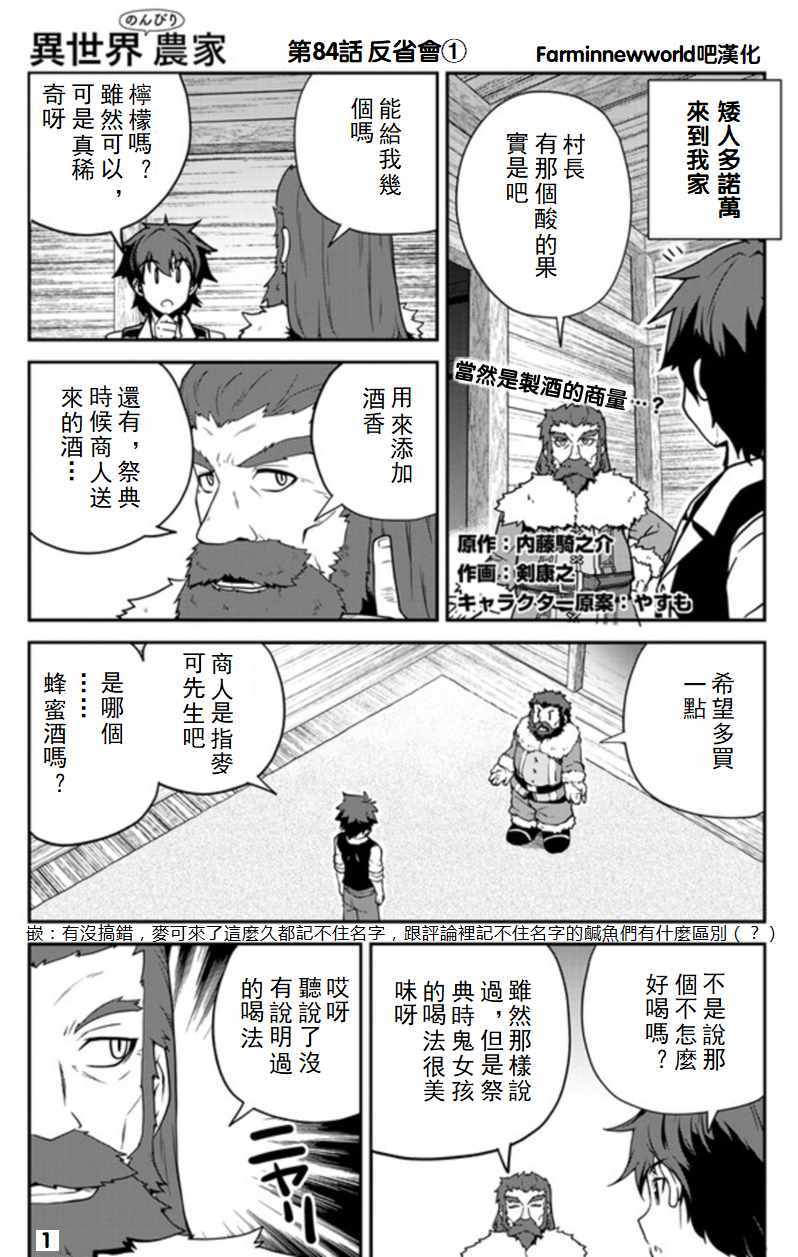 异世界悠闲农家第2集完整版漫画,第84话1图