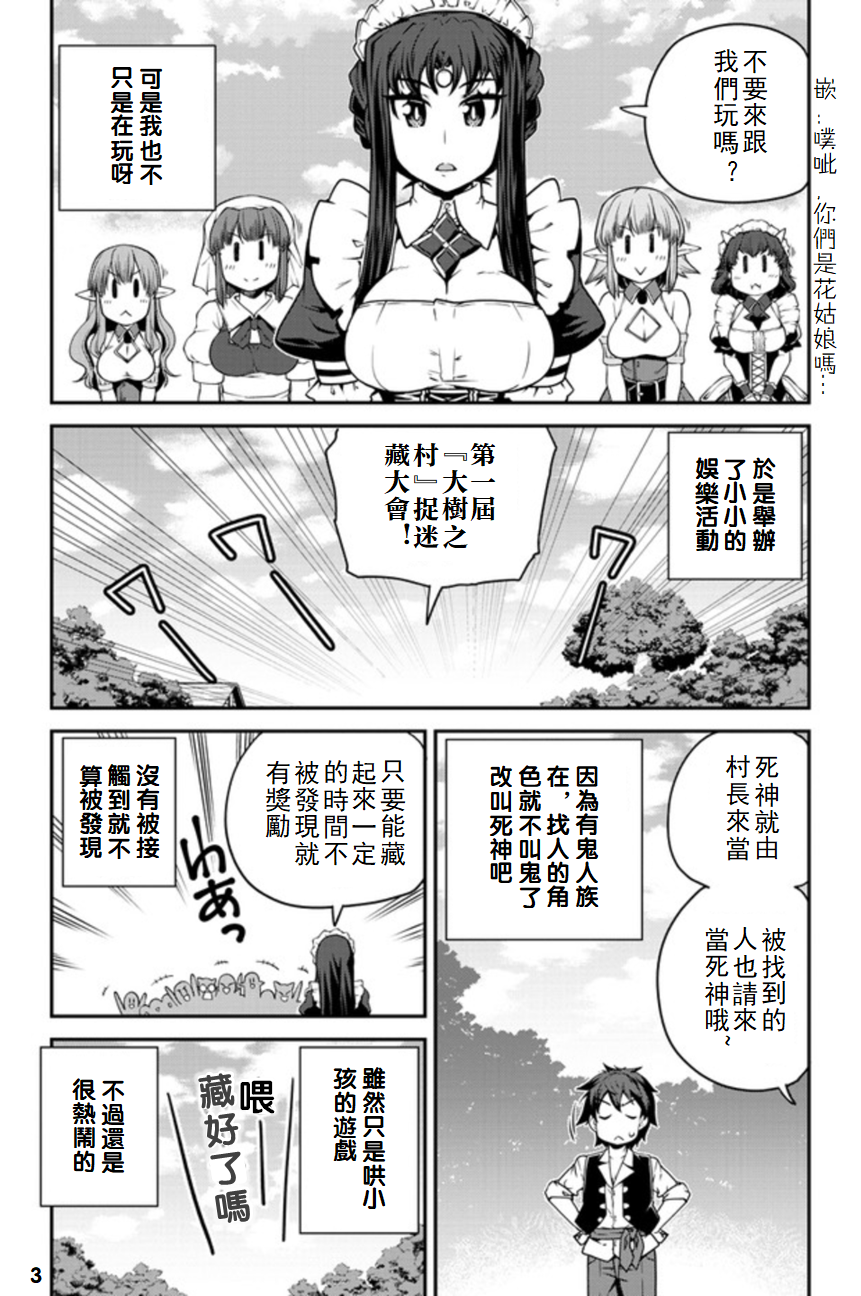 异世界悠闲农家动漫第一季漫画,第116话3图