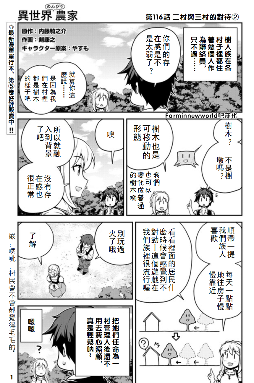 异世界悠闲农家动漫第一季漫画,第116话1图