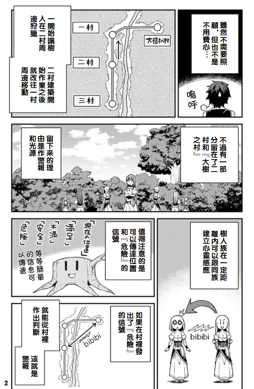 异世界悠闲农家漫画,第99话2图