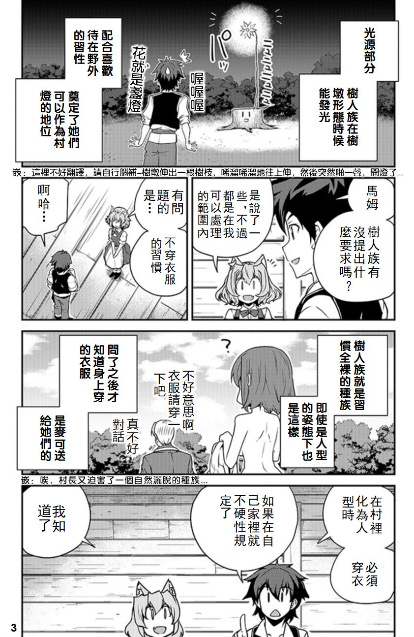 异世界悠闲农家漫画,第99话3图