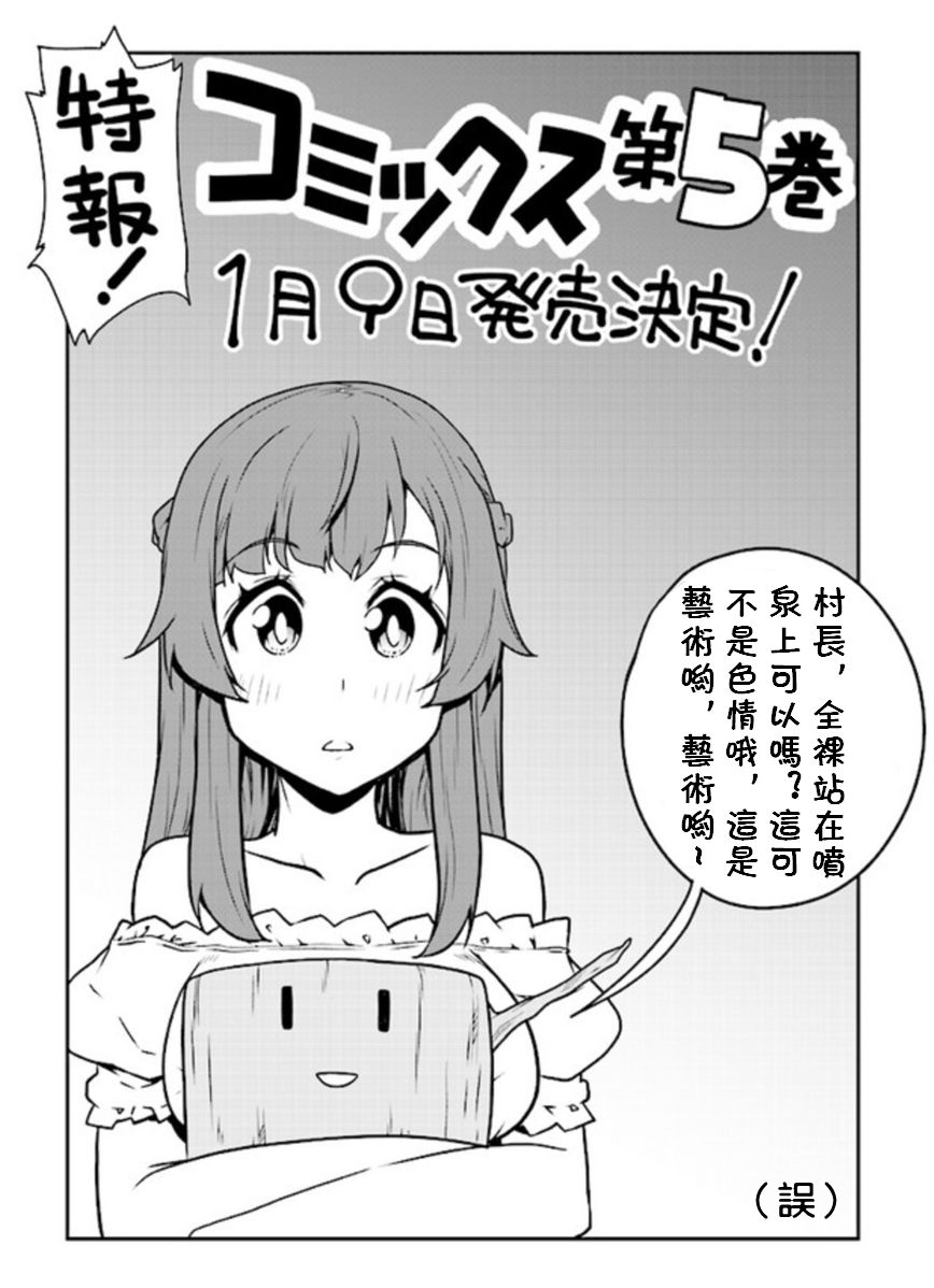 异世界悠闲农家漫画,第99话5图