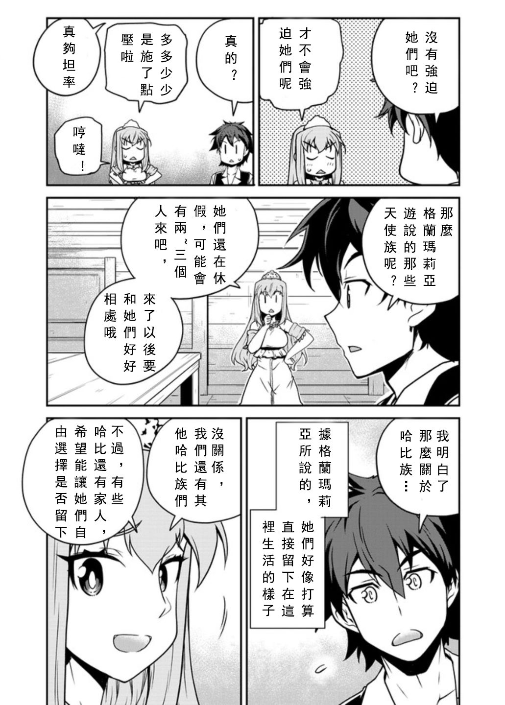 异世界悠闲农家第2集完整版漫画,第130话2图