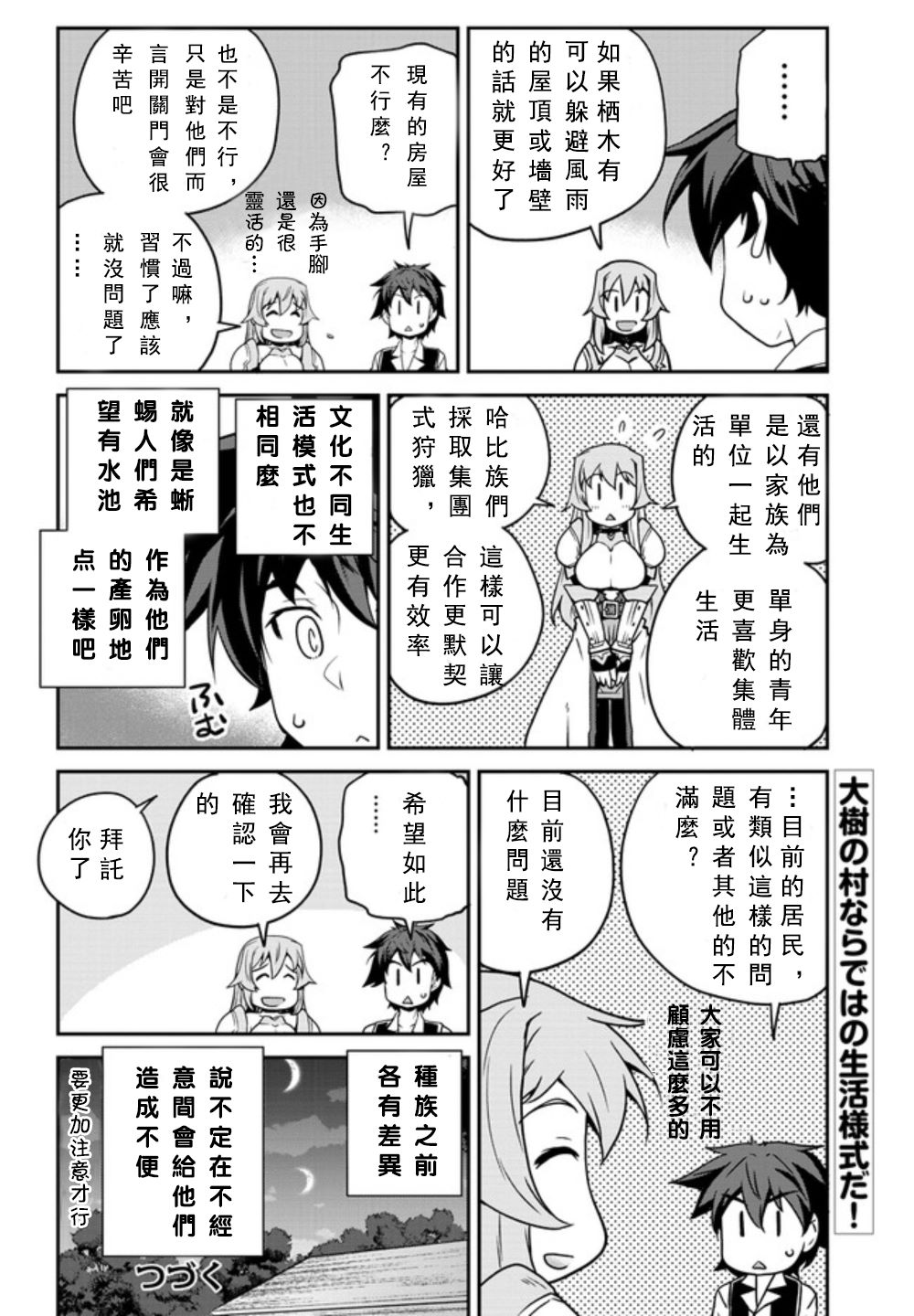 异世界悠闲农家第2集完整版漫画,第130话4图