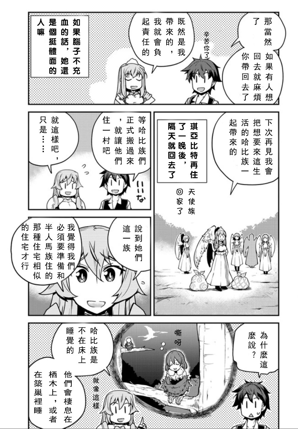 异世界悠闲农家第2集完整版漫画,第130话3图