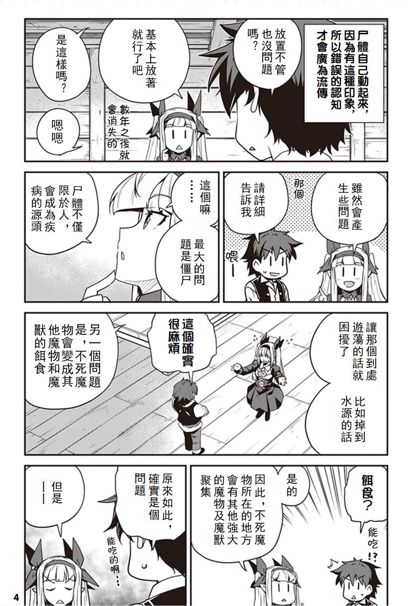 异世界悠闲农家第2集完整版漫画,第123话4图