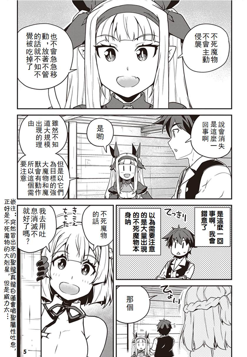 异世界悠闲农家第2集完整版漫画,第123话5图