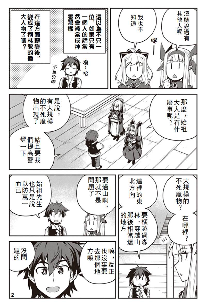 异世界悠闲农家第2集完整版漫画,第123话2图