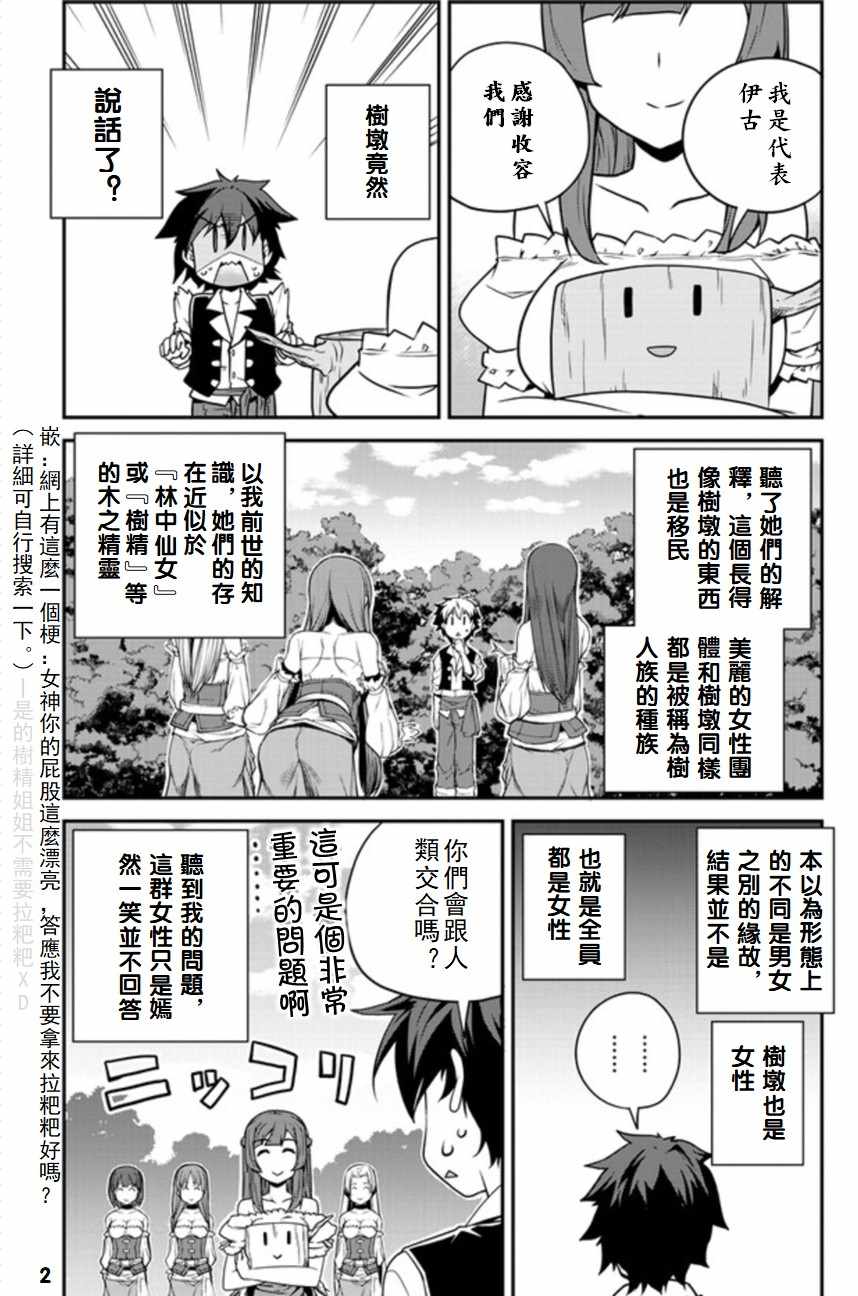 异世界悠闲农家第2集完整版漫画,第93话2图