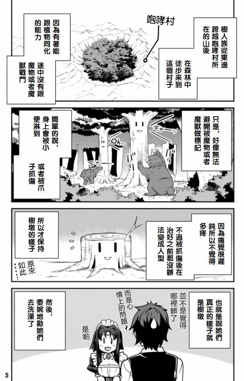 异世界悠闲农家第2集完整版漫画,第93话5图
