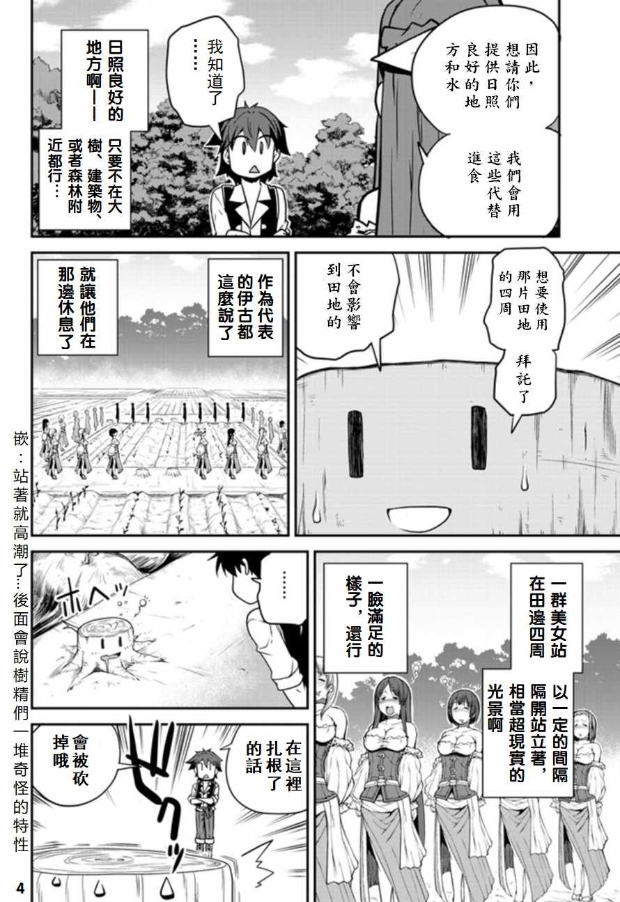 异世界悠闲农家第2集完整版漫画,第93话4图