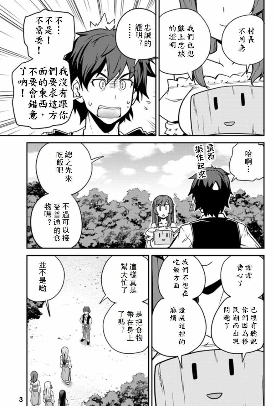 异世界悠闲农家第2集完整版漫画,第93话3图