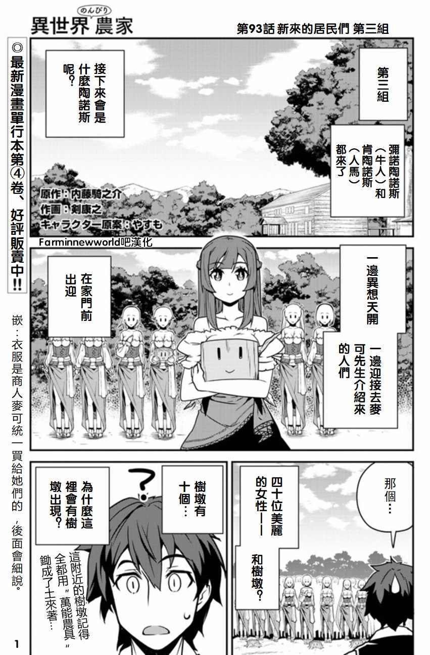 异世界悠闲农家第2集完整版漫画,第93话1图