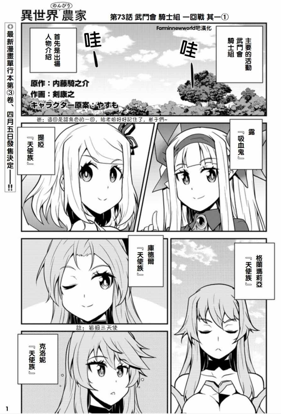 异世界悠闲农家漫画,第73话1图