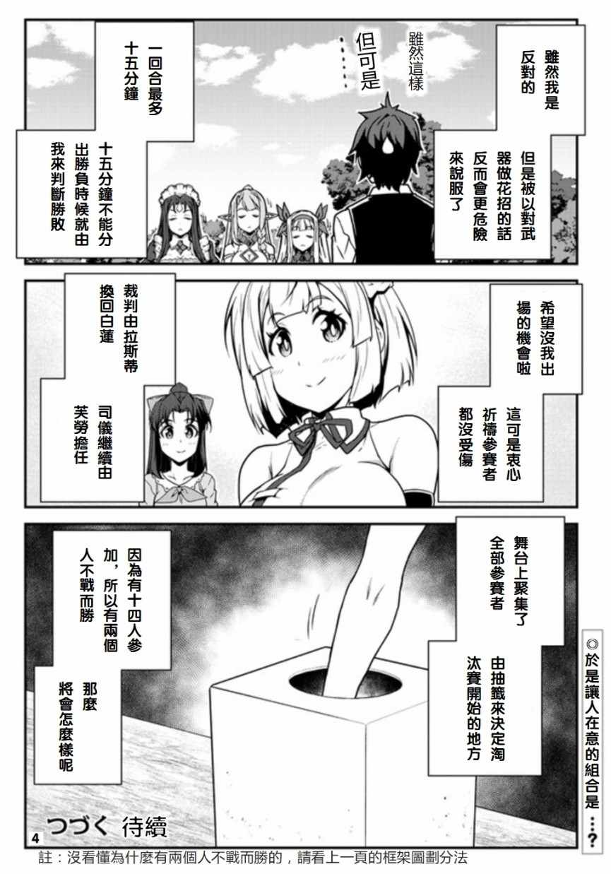 异世界悠闲农家漫画,第73话4图