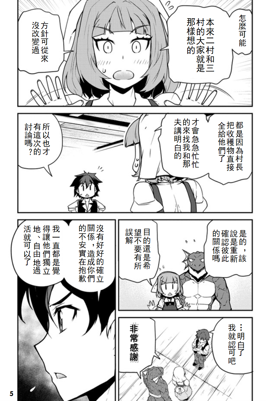 异世界悠闲农家动漫第一季漫画,第115话5图