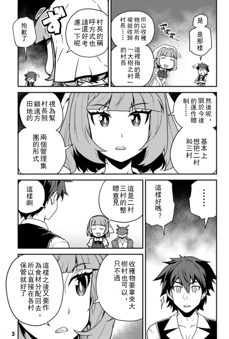 异世界悠闲农家动漫第一季漫画,第115话3图