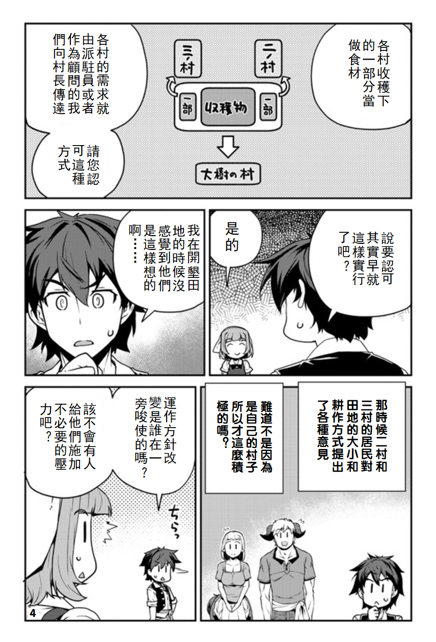异世界悠闲农家动漫第一季漫画,第115话4图