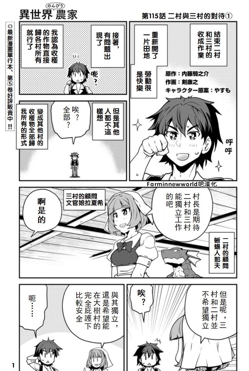 异世界悠闲农家动漫第一季漫画,第115话1图