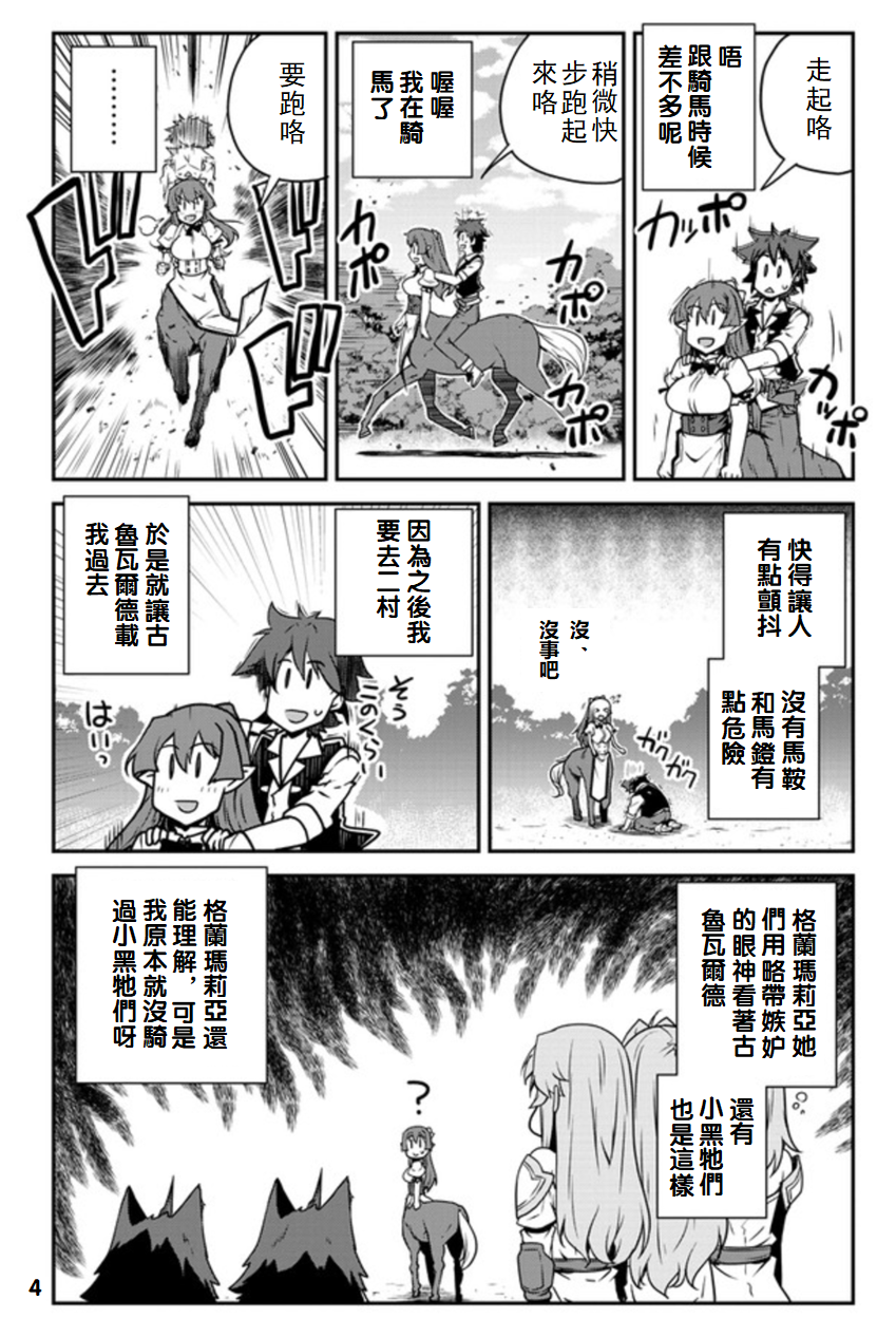 异世界悠闲农家第2集完整版漫画,第98话4图